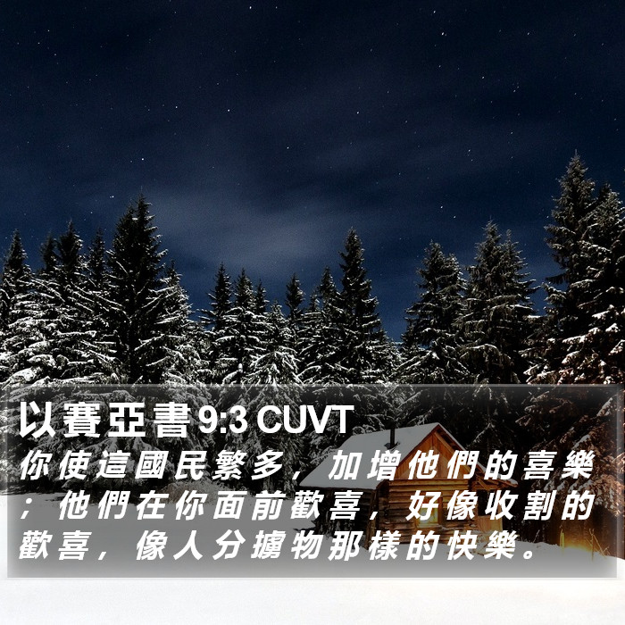 以 賽 亞 書 9:3 CUVT Bible Study