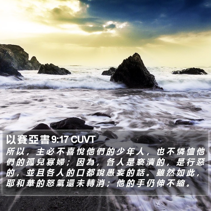 以 賽 亞 書 9:17 CUVT Bible Study