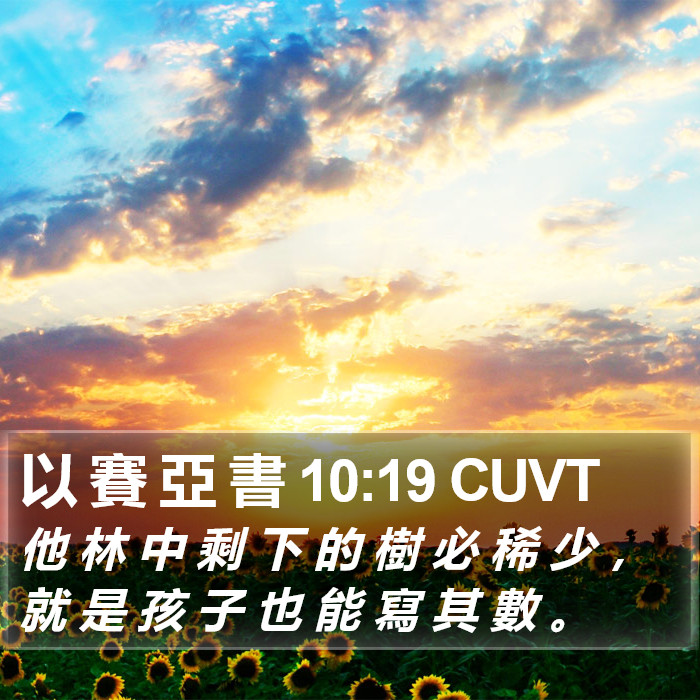 以 賽 亞 書 10:19 CUVT Bible Study