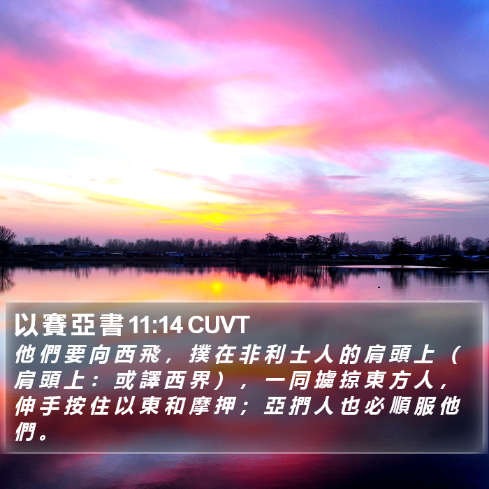 以 賽 亞 書 11:14 CUVT Bible Study