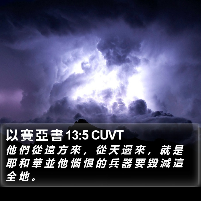 以 賽 亞 書 13:5 CUVT Bible Study