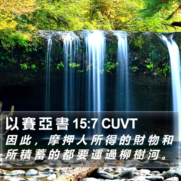 以 賽 亞 書 15:7 CUVT Bible Study