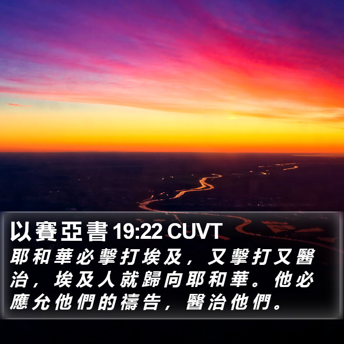 以 賽 亞 書 19:22 CUVT Bible Study