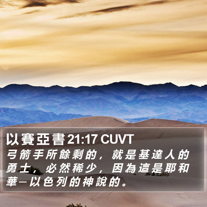 以 賽 亞 書 21:17 CUVT Bible Study