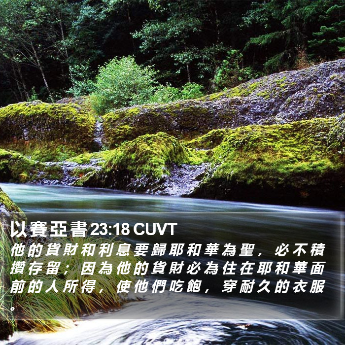 以 賽 亞 書 23:18 CUVT Bible Study