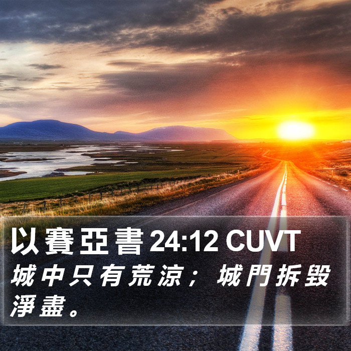 以 賽 亞 書 24:12 CUVT Bible Study