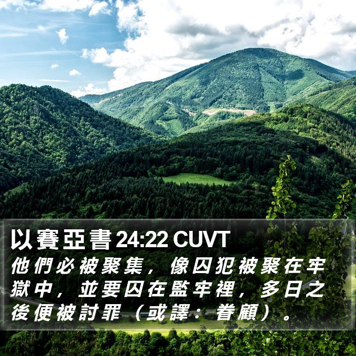 以 賽 亞 書 24:22 CUVT Bible Study