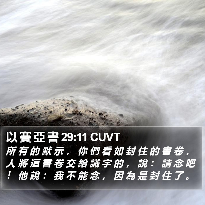 以 賽 亞 書 29:11 CUVT Bible Study
