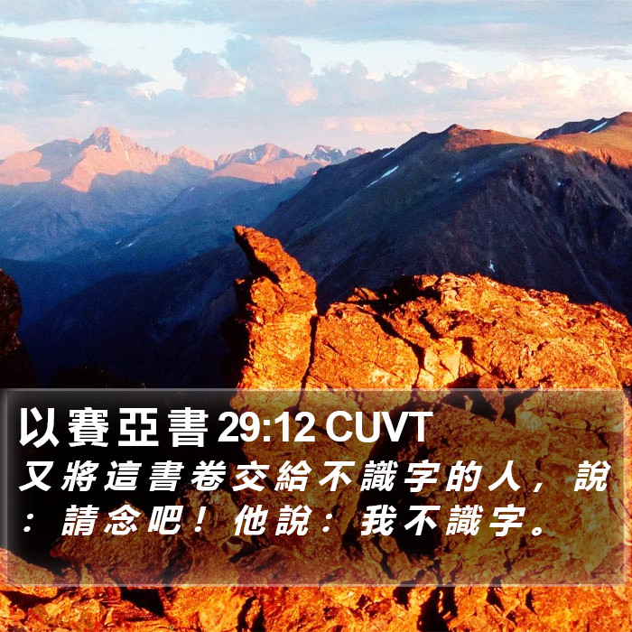 以 賽 亞 書 29:12 CUVT Bible Study