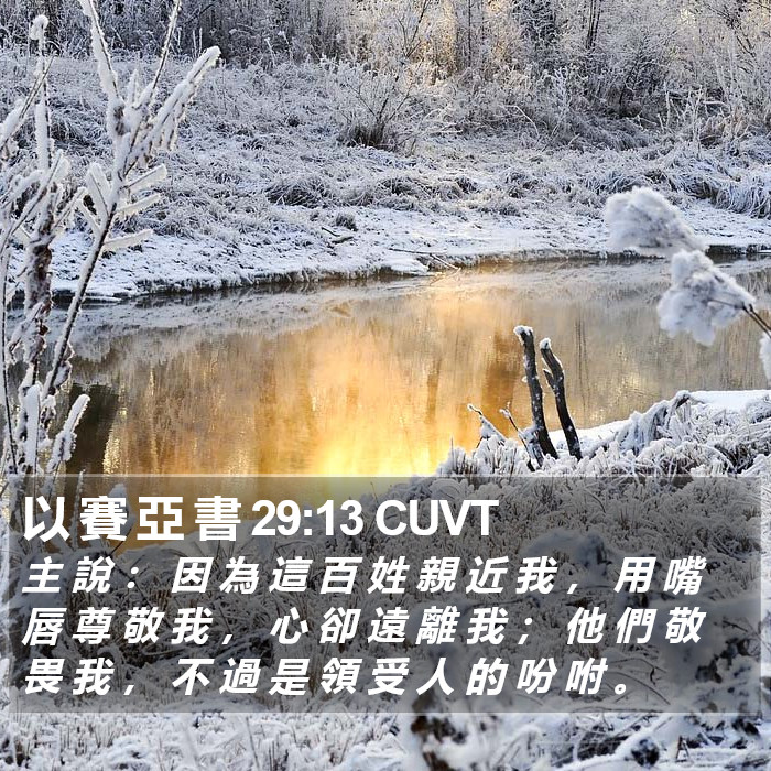 以 賽 亞 書 29:13 CUVT Bible Study