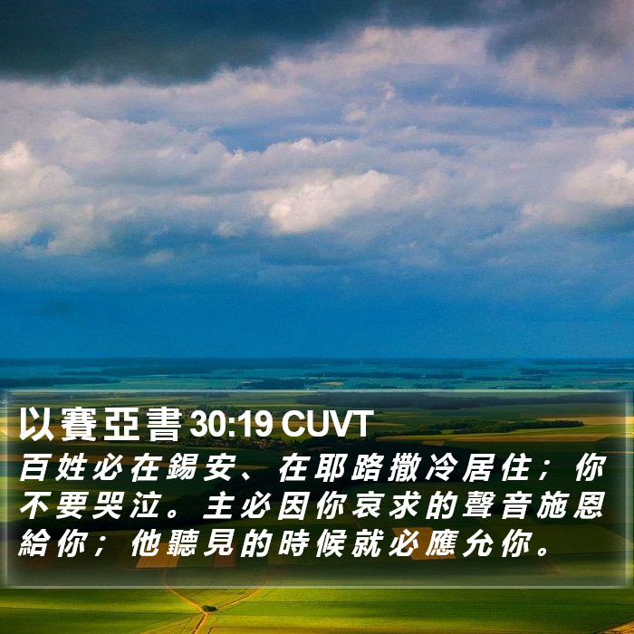 以 賽 亞 書 30:19 CUVT Bible Study