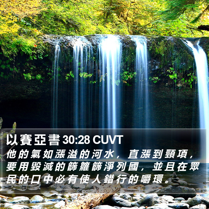 以 賽 亞 書 30:28 CUVT Bible Study