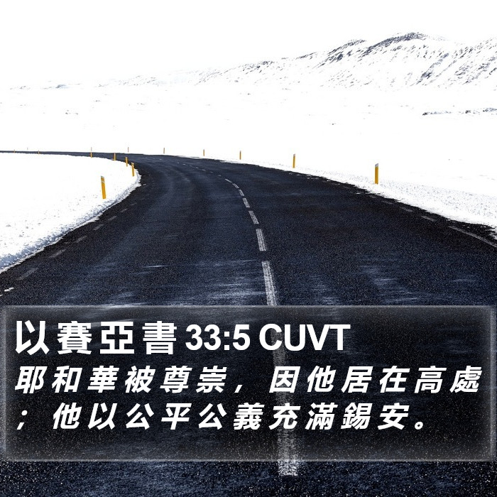 以 賽 亞 書 33:5 CUVT Bible Study