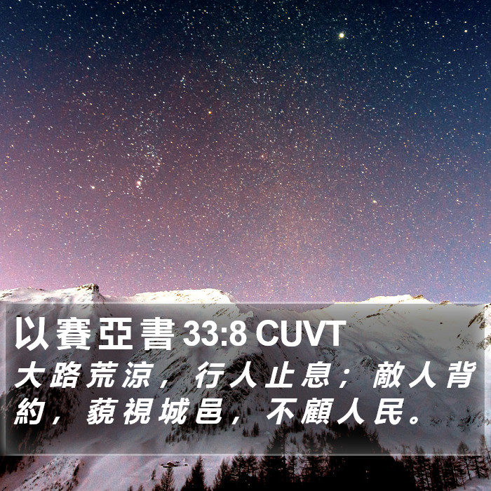 以 賽 亞 書 33:8 CUVT Bible Study