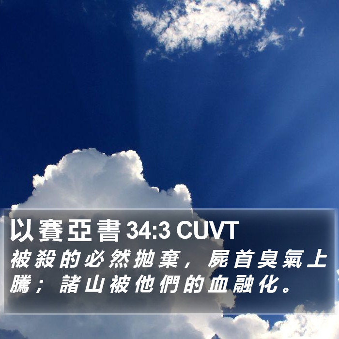 以 賽 亞 書 34:3 CUVT Bible Study