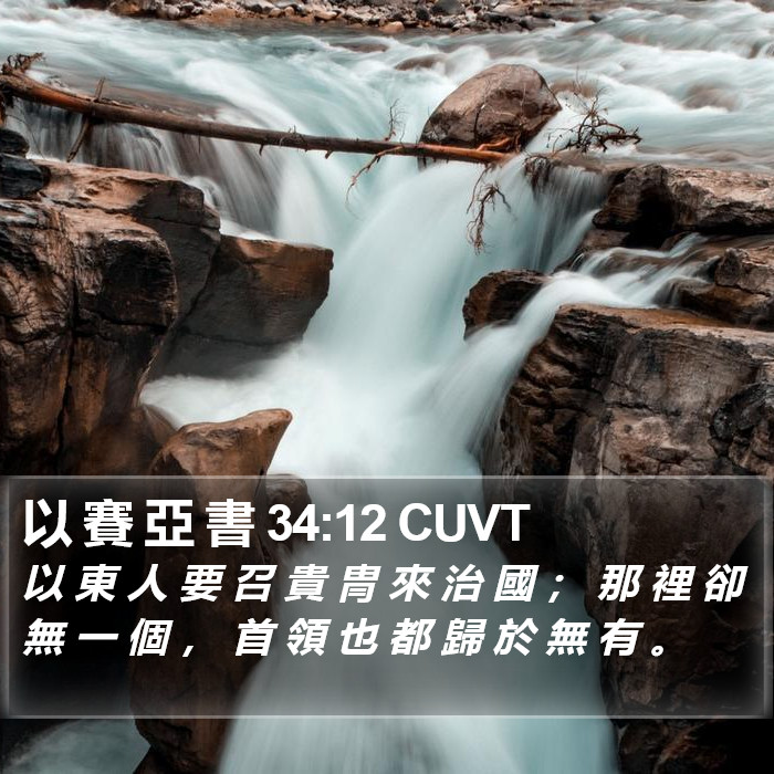 以 賽 亞 書 34:12 CUVT Bible Study