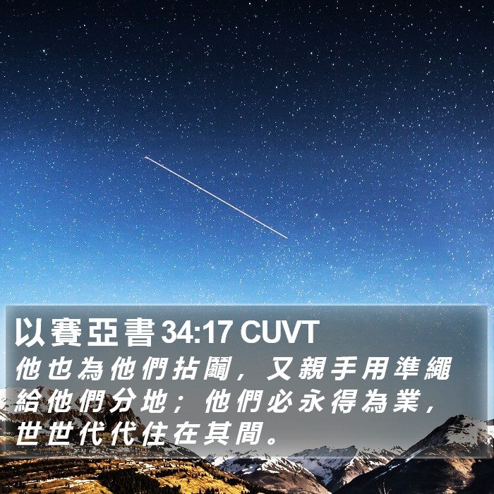 以 賽 亞 書 34:17 CUVT Bible Study