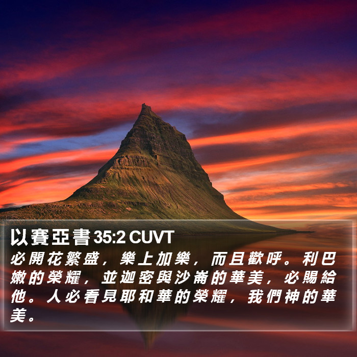 以 賽 亞 書 35:2 CUVT Bible Study