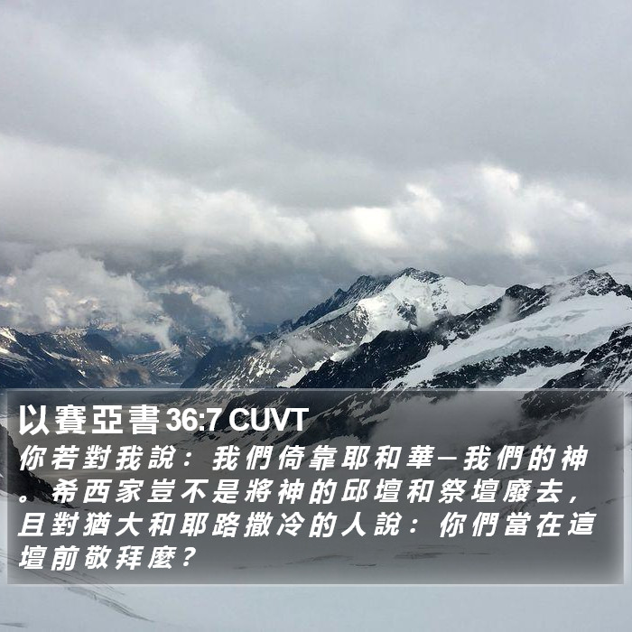 以 賽 亞 書 36:7 CUVT Bible Study