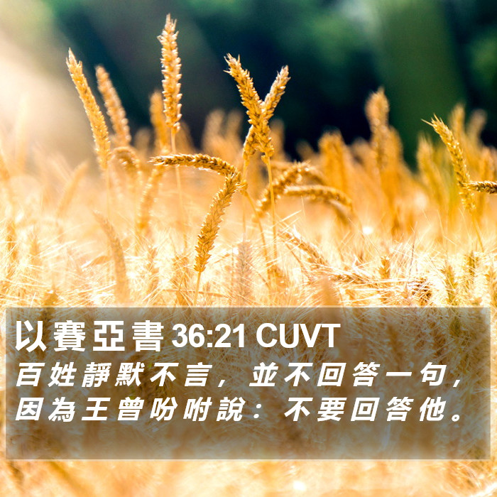 以 賽 亞 書 36:21 CUVT Bible Study
