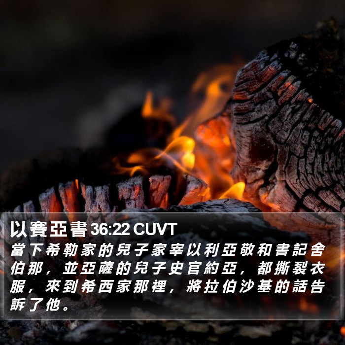 以 賽 亞 書 36:22 CUVT Bible Study
