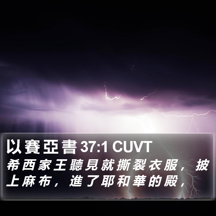 以 賽 亞 書 37:1 CUVT Bible Study