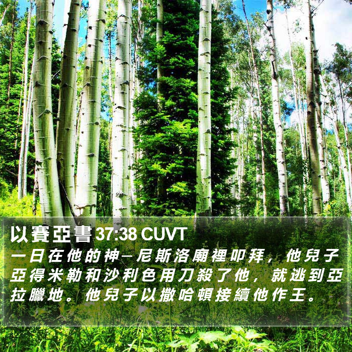 以 賽 亞 書 37:38 CUVT Bible Study
