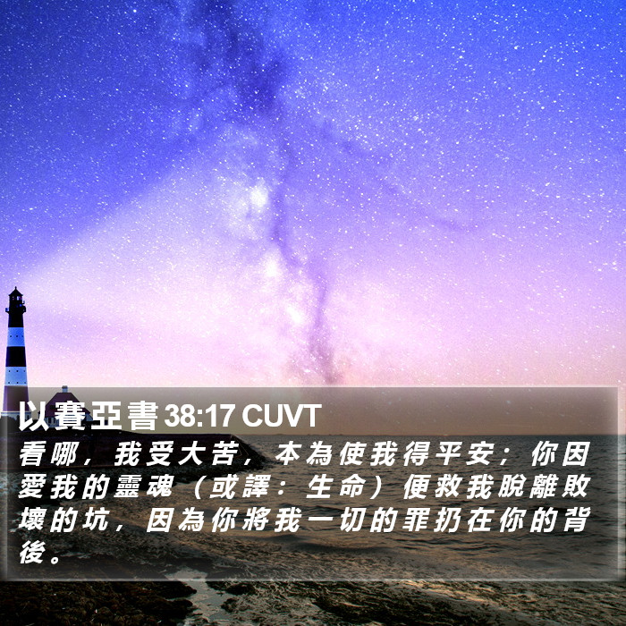 以 賽 亞 書 38:17 CUVT Bible Study