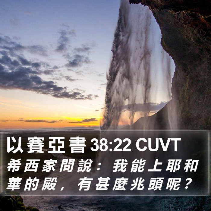 以 賽 亞 書 38:22 CUVT Bible Study