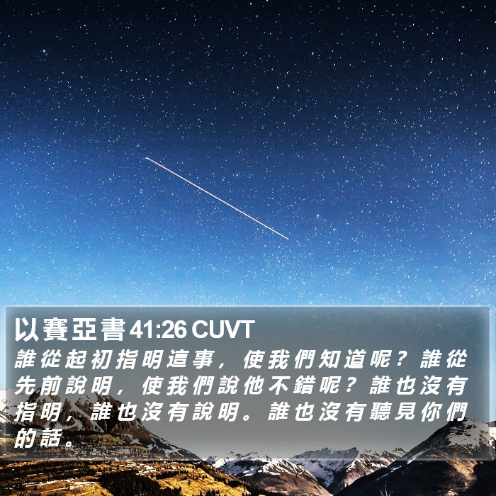 以 賽 亞 書 41:26 CUVT Bible Study