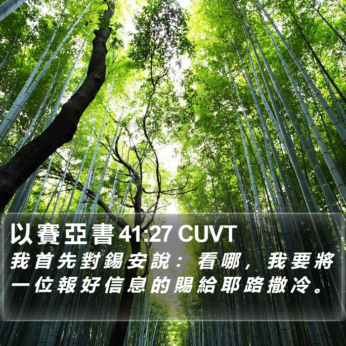 以 賽 亞 書 41:27 CUVT Bible Study