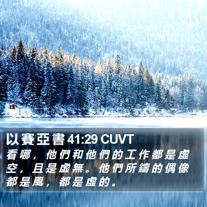 以 賽 亞 書 41:29 CUVT Bible Study