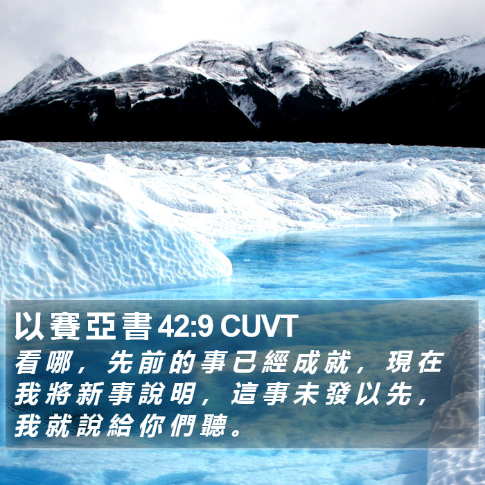 以 賽 亞 書 42:9 CUVT Bible Study