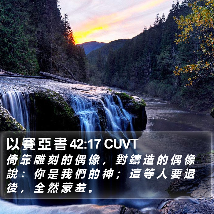 以 賽 亞 書 42:17 CUVT Bible Study