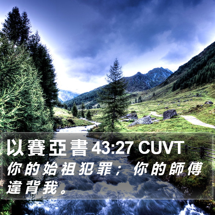 以 賽 亞 書 43:27 CUVT Bible Study