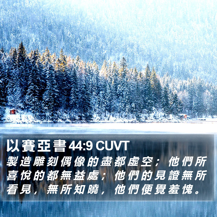 以 賽 亞 書 44:9 CUVT Bible Study