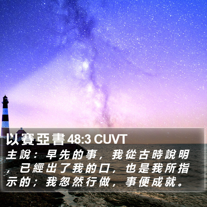 以 賽 亞 書 48:3 CUVT Bible Study