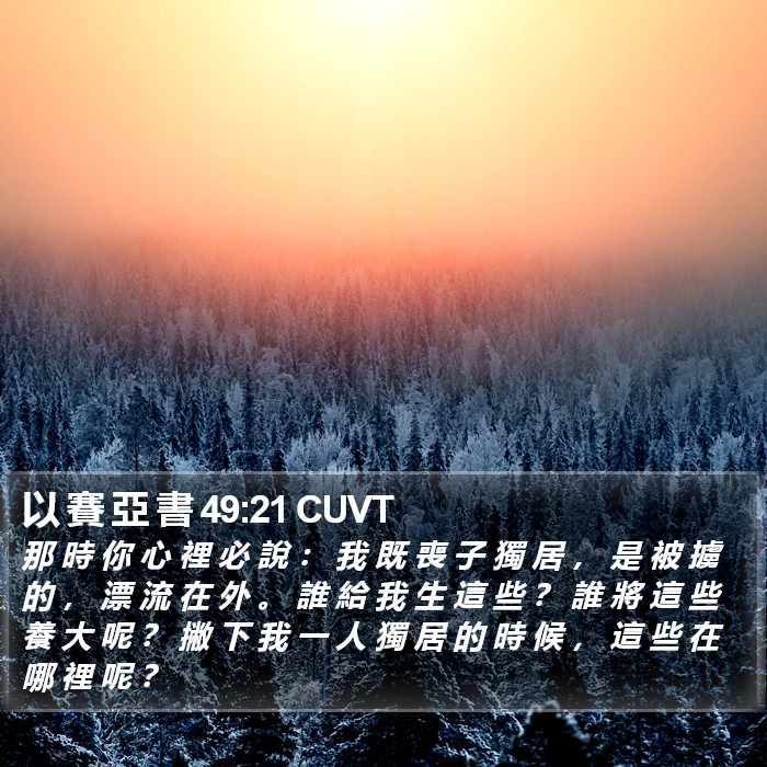 以 賽 亞 書 49:21 CUVT Bible Study