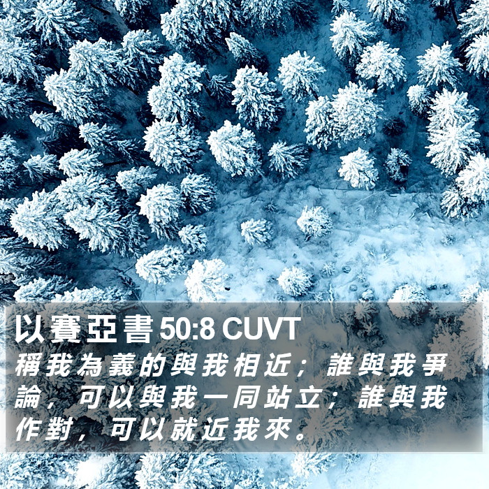 以 賽 亞 書 50:8 CUVT Bible Study
