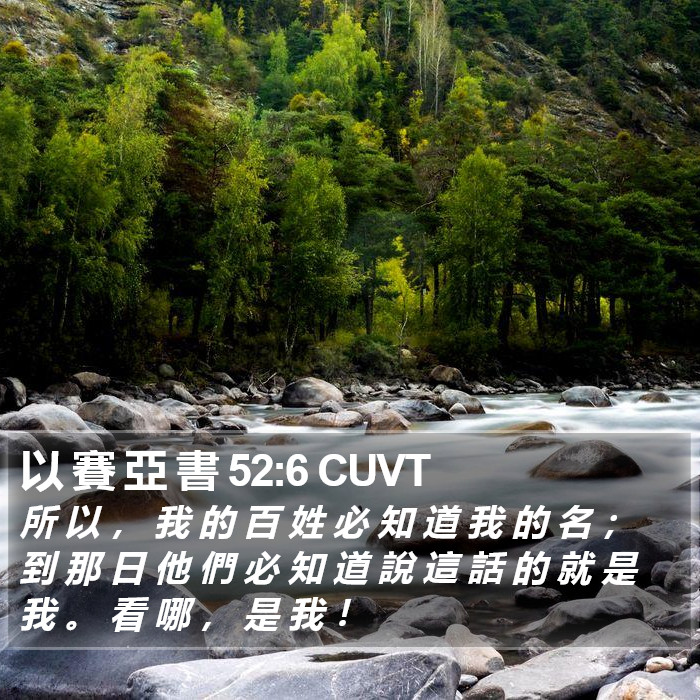 以 賽 亞 書 52:6 CUVT Bible Study