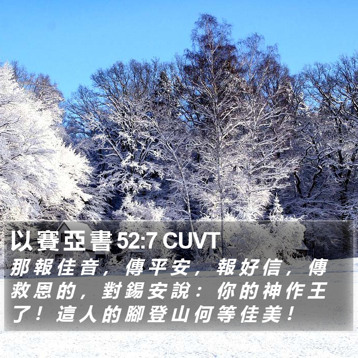 以 賽 亞 書 52:7 CUVT Bible Study