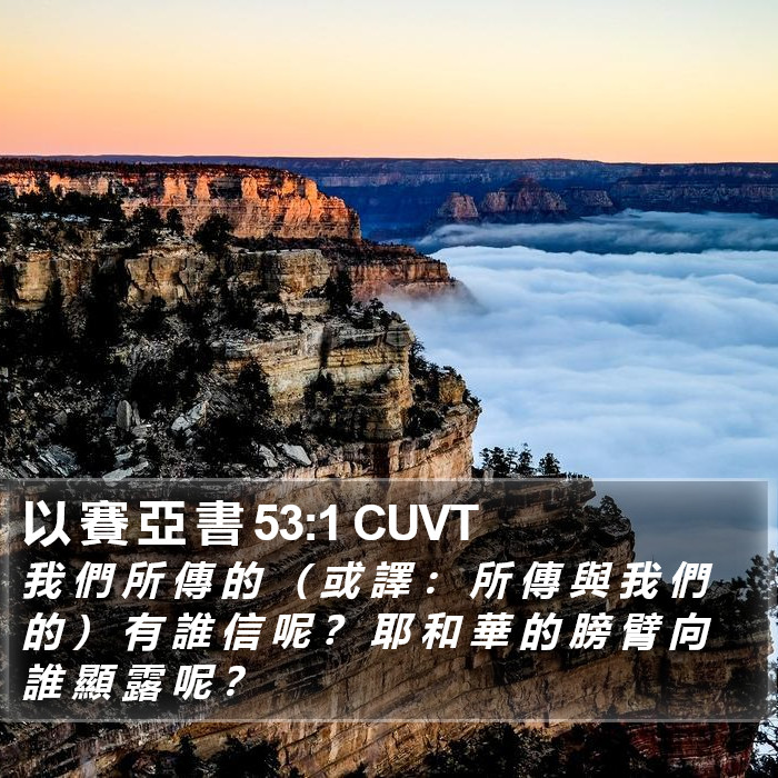 以 賽 亞 書 53:1 CUVT Bible Study