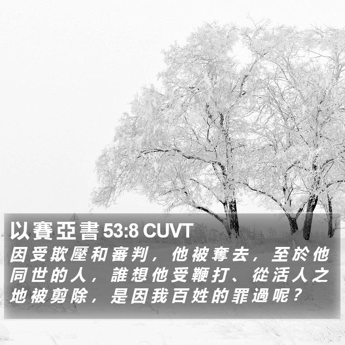 以 賽 亞 書 53:8 CUVT Bible Study