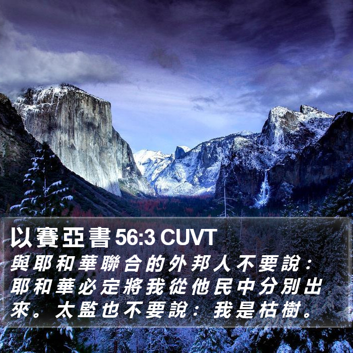 以 賽 亞 書 56:3 CUVT Bible Study