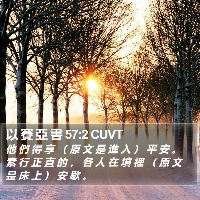 以 賽 亞 書 57:2 CUVT Bible Study