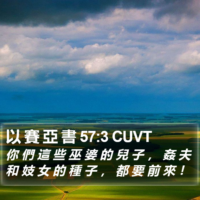 以 賽 亞 書 57:3 CUVT Bible Study