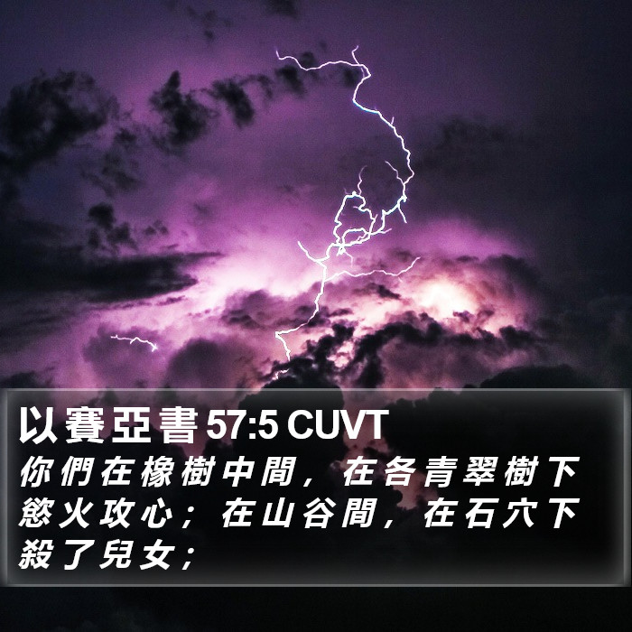 以 賽 亞 書 57:5 CUVT Bible Study