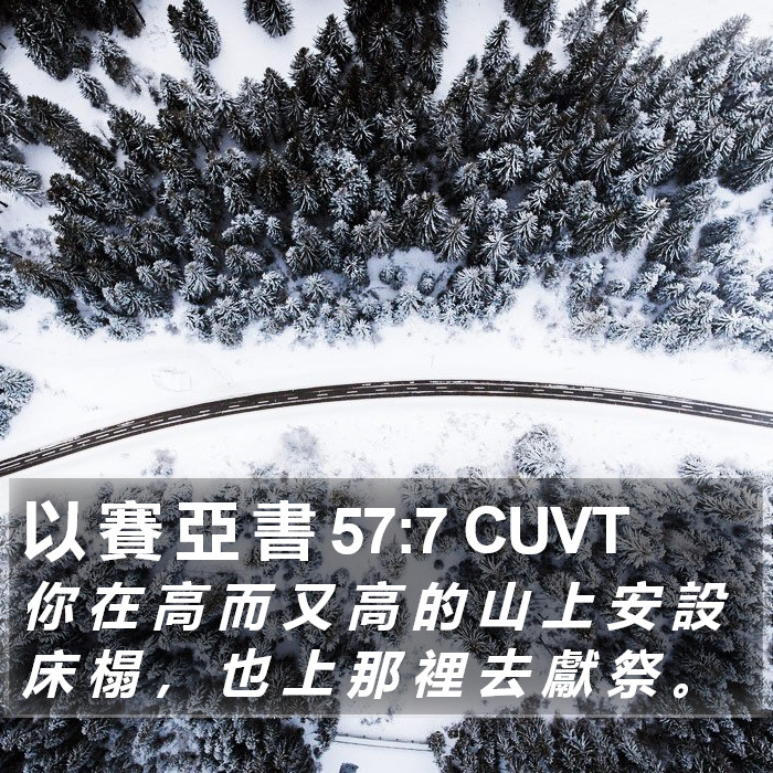 以 賽 亞 書 57:7 CUVT Bible Study