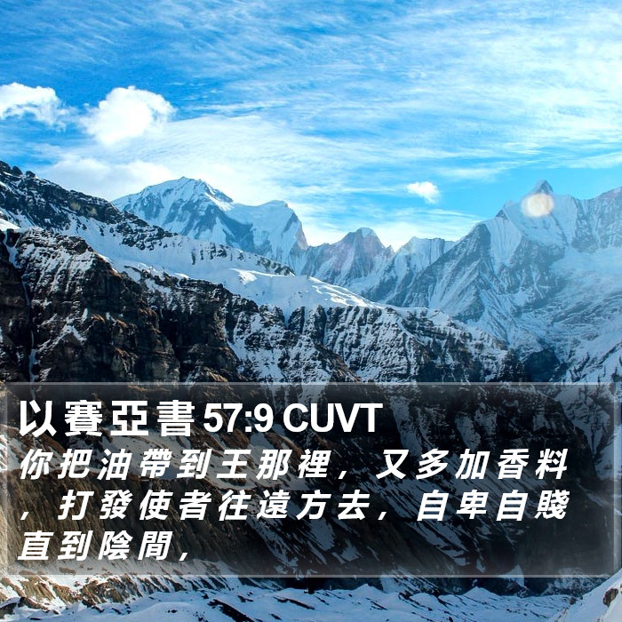 以 賽 亞 書 57:9 CUVT Bible Study