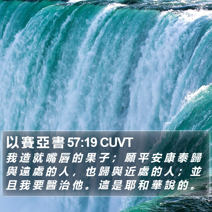 以 賽 亞 書 57:19 CUVT Bible Study